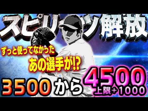 スピ解放＋1000はえぐいって！！強いけどスピ低いから使ってなかったあの選手をこれからバンバン使うぞ！【プロスピA】# 1529