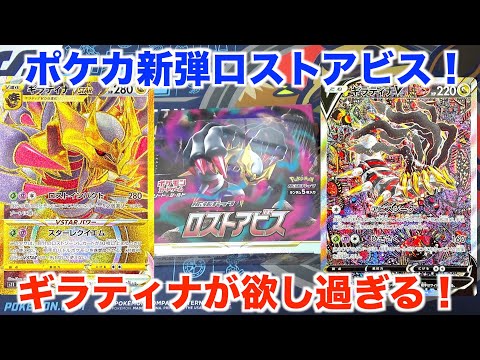 【ポケモンカード】かっこよさがレベチ！新弾ロストアビスを１BOX開封してみた！