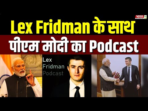 PM Modi Podcast Lex Fridman Breaking News: लेक्स फ्रिडमैन के साथ पीएम मोदी का पॉडकास्ट | Top News