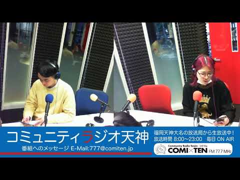 2025 0227 福岡よしもとツナガルRadio