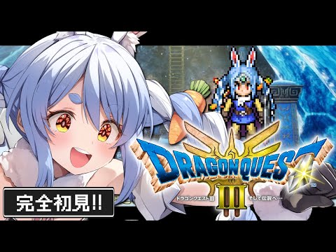 #5【ドラクエ3リメイク】完全初見！はじめてのドラゴンクエスト３！ぺこ！【ホロライブ/兎田ぺこら】