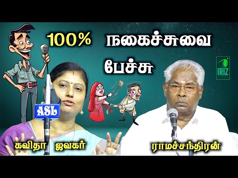 kavitha jawahar speech | ramachandran comedy speech | நம்மளுக்கு நாம்தான் பாதுகாப்பு | Iriz Vision