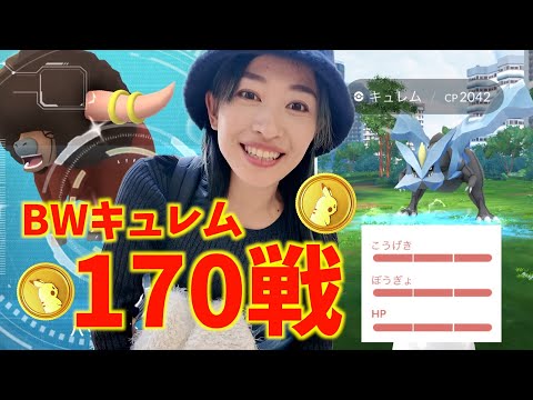 色違い背景の個体値100%ほしい！？ブラック・ホワイトキュレム170戦やった結果【ポケモンGO】