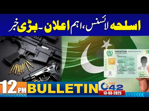 12PM News Bulletin | 13 Mar 2025 | City 42