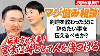 【視聴者悩み相談⑤】かまいたち山内のアドバイス〜辞める時は伝え方が大事！〜「言葉は時として人を傷つける」