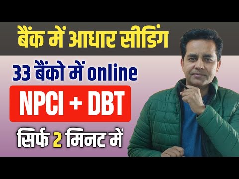 NPCI Link to Bank Account online 2025 | NPCI DBT link kaise kare | Aadhar NPCI link to bank account