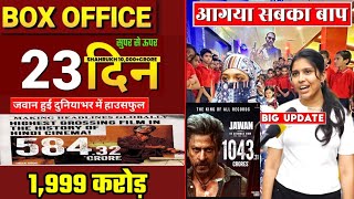 Jawan Day 23 Box Office Collection | Jawan Movie Shahrukh Khan Collection #jawanmovie #collection