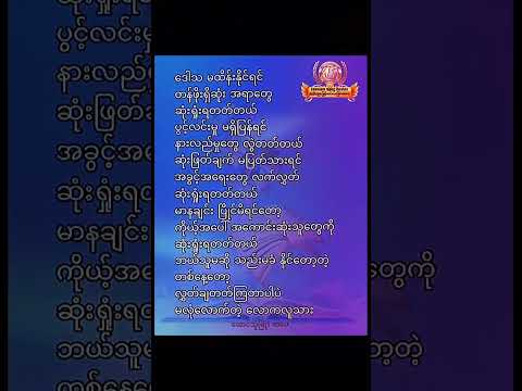 #စာအုပ် #စာတို #မြန်မာစာအုပ်များ #မြန်မာအသံစာအုပ်များ #စာအုပ်စာပေ #အသိပညာ #myanmar #မြန်မာ