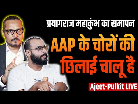 BJP Doubles Down on AAP Corruption | Mahakumbh | AAP को छील रही भाजपा | Ajeet Pulkit LIVE