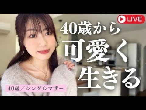 40代でも可愛い人の特徴／アラフォー美容