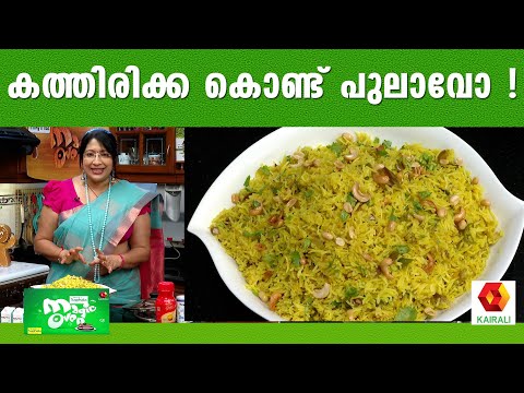 കത്തിരിക്കയും ദാലും ;വെറൈറ്റി പുലാവ് | Brinjal Dal Pulao Recipe | Baingan Pulao | Magic oven