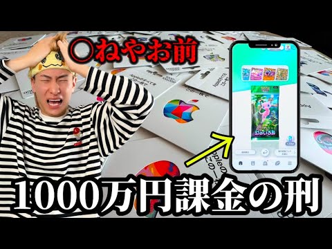 友達の金で課金カード1000万円分買ってポケポケに課金させてみた【ドッキリ】