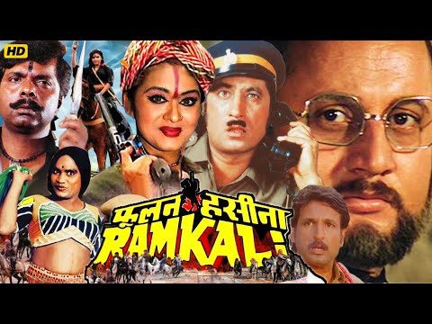 Phoolan Haseena Ramkali (फूलन हसीना रामकली) Full Action Hindi Movie | Anupam Kher, Kiran Kumar Film