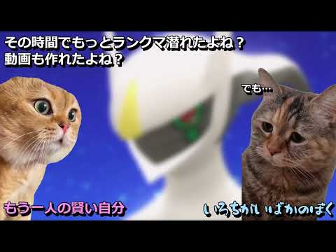 色違いアルセウスを厳選したとき　#猫ミーム　#猫マニ　#ポケモン