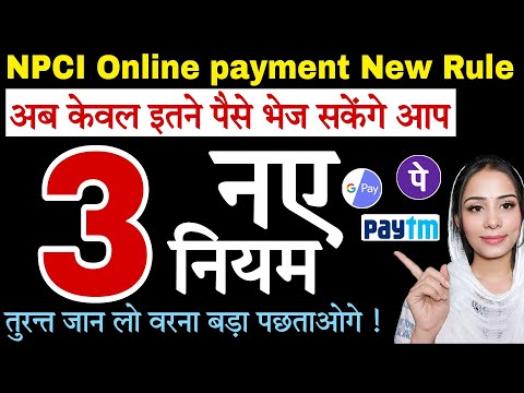 New Online Payment Policy 2023 | एक दिन में कितने पैसे भेज सकते हैं | News on UPI Transaction limit