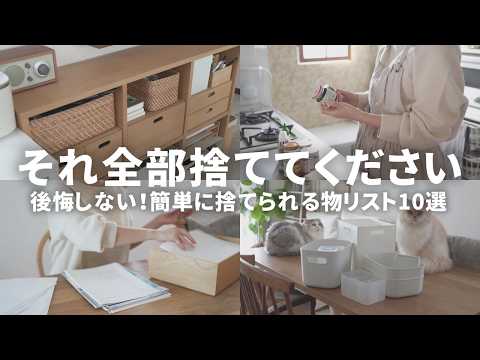 誰でもかんたんに捨てられる！今年中に捨てるべき断捨離リスト10選