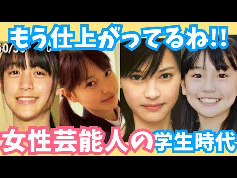 【有益】オーラ半端ない!!ダイヤの原石!!女性芸能人の学生時代の画像【ガルちゃん芸能】