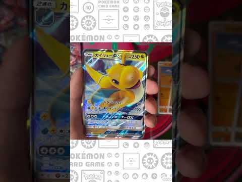 ポケカ絶版パック開封①　ドラゴンストーム編