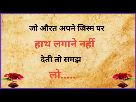 जो औरत अपने जिस्म पर हाथ लगाने नही देती तो समझो..| Shayari Hindi | dard bhare shayari | love poetry