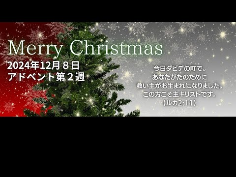 2024.12.8 セレブレーション礼拝｜グレースガーデンチャペル