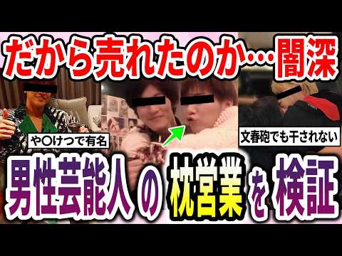 【衝撃暴露】芸能界の闇！男性芸能人の枕営業を完全検証」【がるちゃん】