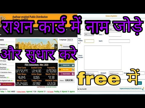 Ration card Correction online l   राशन कार्ड  सुधार करे फ्री में घर बैठे