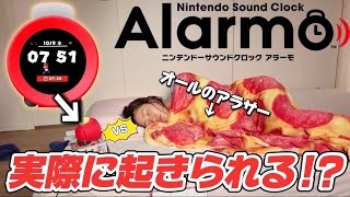 ゲームの世界で起きられる⁉︎ニンテンドーAlarmoで実際に起きられる⁉︎【ガチ寝起き検証】/ニンテンドーサウンドロック