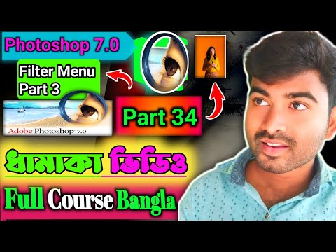 Photoshop 7.0 Class 34 । Photoshop 7.0 Full Course