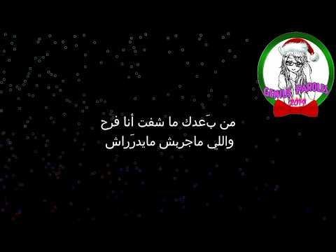 خليتي في قلبي جرح💔😭 خليتي فيا كية ما تبراش|Mehdi Mouzain 2019 (Cover Paroles) Mariam