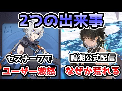 【ゼンゼロ鳴潮】ゼンゼロと鳴潮がナーフと荒らし問題についてちょっと炎上しかけてたので紹介します