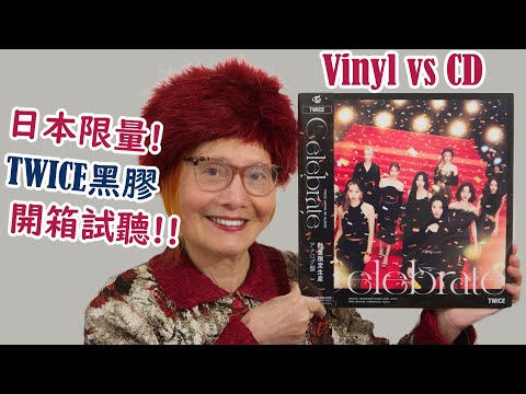 TWICE 'Celebrate' Limited Edition Vinyl Record Unboxing! ✨