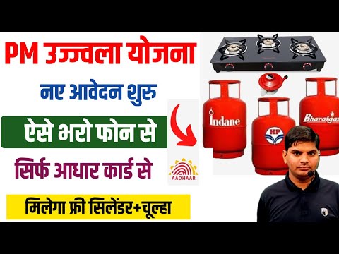 PM Ujjwala yojana 2.0 apply online 2025 | pm ujjwala yojana ka form kaise bhare | free gas apply onl