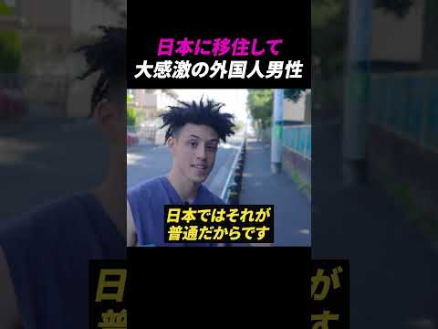 日本に移住した外国人男性【海外の反応】