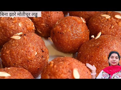 बिना झारे परफेक्ट मोतीचूर लड्डू |How to make Perfect Motichoor Laddu