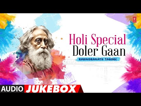 এই হোলি  নতুন গানHoli Special Doler Gaan (Audio)Juke |Bengali Holi Songs |শুভ হোলি#হোলি#২০২৫ #ভাইরাল