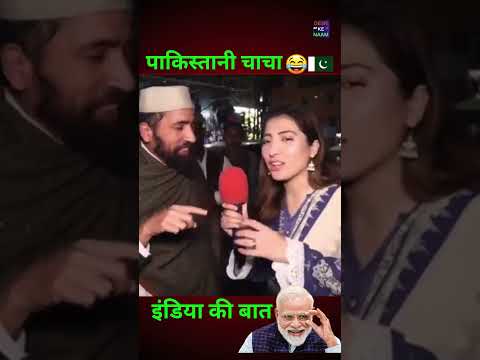 इंडिया की बात by पाकिस्तानी चाचा 😯