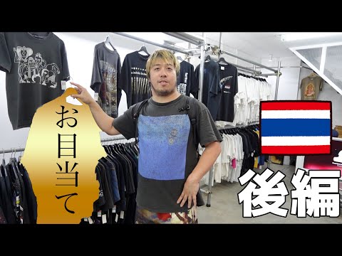 タイのVINTAGE Tシャツ高すぎるけどロマンはある