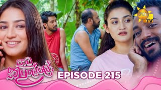 Paata Kurullo - පාට කුරුල්ලෝ | Episode 215 | 2025-03-06 | Hiru TV