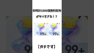 【裏ワザ】ポケポケのパック砂時計の無料入手方法がヤバい！！#ポケポケ #砂時計 #新パック #ポケモン  #ポケカ #無料配布 #shorts