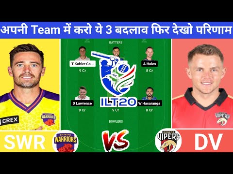 SWR vs DV Dream11 Prediction | SWR vs DV Dream11 Team | swr vs dv today ilt20 league match| #swrvsdv