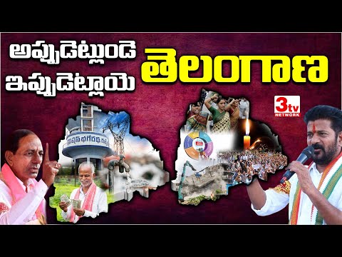 తెలంగాణ ఆర్ధిక వ్యవస్థ ఆగమాగం I Telangana Economy Current Status I KCR I Revanth Reddy @3tvnetwork