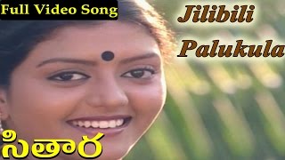 Sitara Telugu Movie || Jilibili Palukula Video Song || Bhanupriya, Suman, Subhalekha Sudhakar