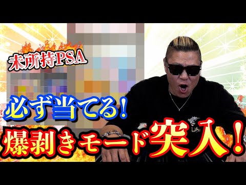 【ポケカ】俺の持ってない激欲しいPSAカードゲットだぜ！？