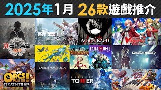 2025年1月26款精選遊戲推介 (真‧三國無雙, Sniper Elite, Spider-Man, Foundation, Donkey Kong, FFVII)