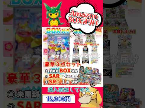 【ポケカ】3点セットオリパ！購入検証してみたら⁈#shorts #ポケモンカード