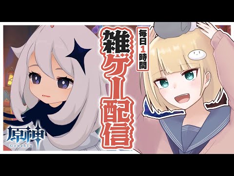 【毎日定期配信】原神あるあるを更に擦りまくるという勇気【#原神】