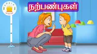 நற்பண்புகள் - தமிழரசி | Learn Good Manners  For Kids in Tamil |  Tamilarasi for Kids