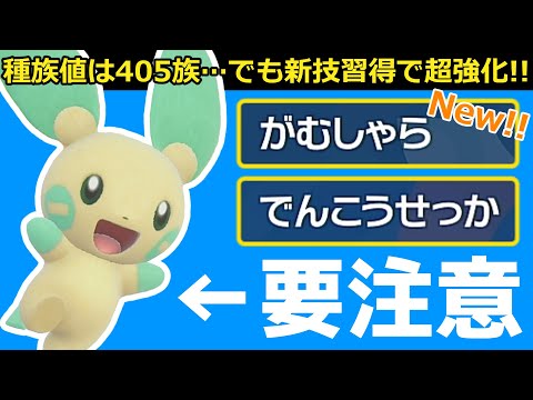 がむしゃら解禁で超強化されたマイナン、この顔見たらご用心！！【ポケモンSV】【ゆっくり実況】