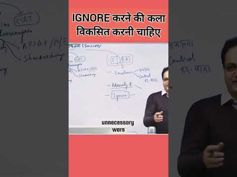 Ignore करने की कला होनी चाहिए #motivation #shortsviral