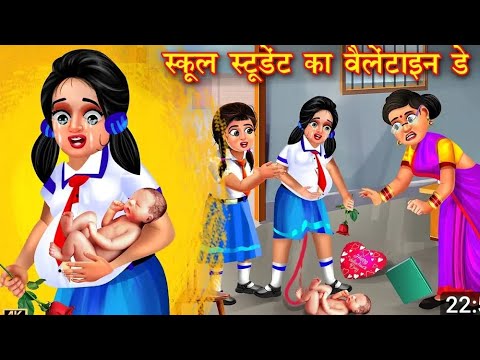 karli beti ki shardi| gareeb school student | valentine day story | pregnant school student | Kahani